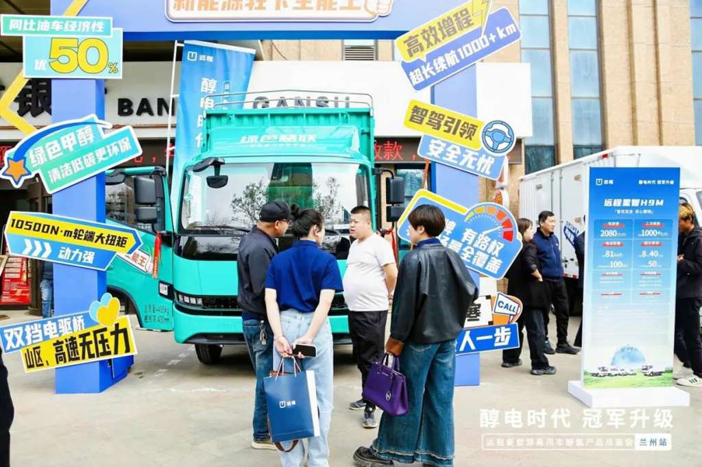 醇电时代 冠军升级,远程醇氢品鉴会兰州站圆满收官 - 第4张 - 提加商用车网 醇电时代 冠军升级,远程醇氢品鉴会兰州站圆满收官 - 第4张