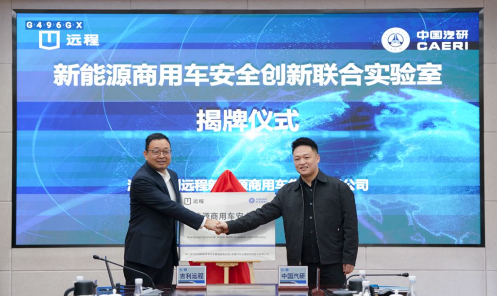 远程商用车与中国汽研共建安全创新联合实验室 推动行业安全技术高质量发展 - 第1张 - 提加商用车网 远程商用车与中国汽研共建安全创新联合实验室 推动行业安全技术高质量发展 - 第1张