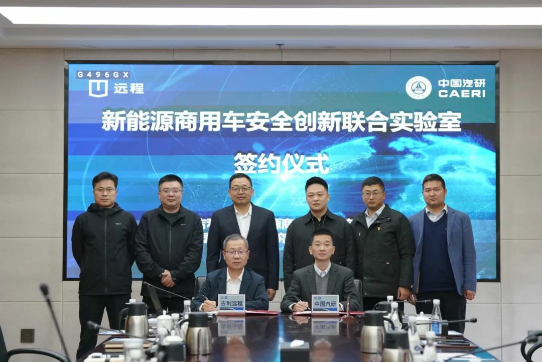 远程商用车与中国汽研共建安全创新联合实验室 推动行业安全技术高质量发展 - 第2张 - 提加商用车网 远程商用车与中国汽研共建安全创新联合实验室 推动行业安全技术高质量发展 - 第2张