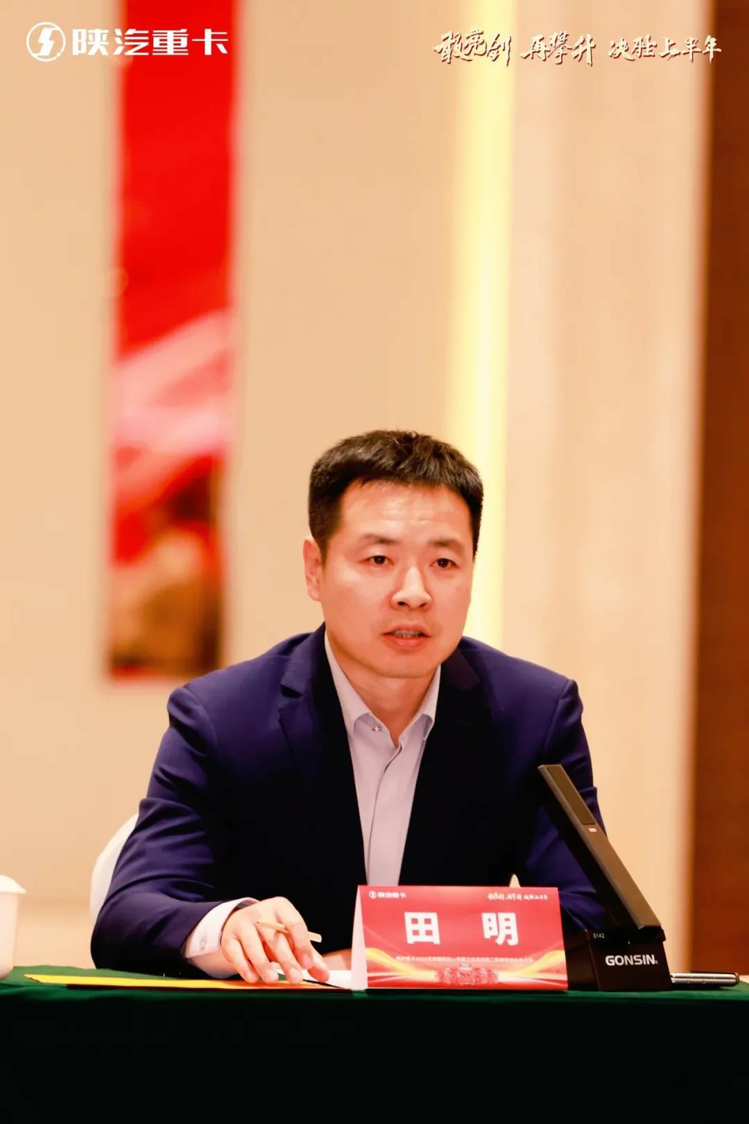 【敢亮剑 再攀升 决胜上半年】陕汽重卡2025年东三省区域、新疆区域二季度营销动员大会圆满举办 - 第16张 - 提加商用车网 【敢亮剑 再攀升 决胜上半年】陕汽重卡2025年东三省区域、新疆区域二季度营销动员大会圆满举办 - 第16张