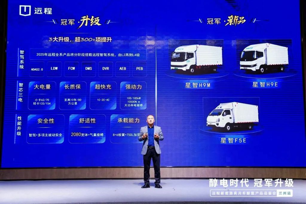 醇电时代 冠军升级,远程醇氢品鉴会兰州站圆满收官 - 第5张 - 提加商用车网 醇电时代 冠军升级,远程醇氢品鉴会兰州站圆满收官 - 第5张