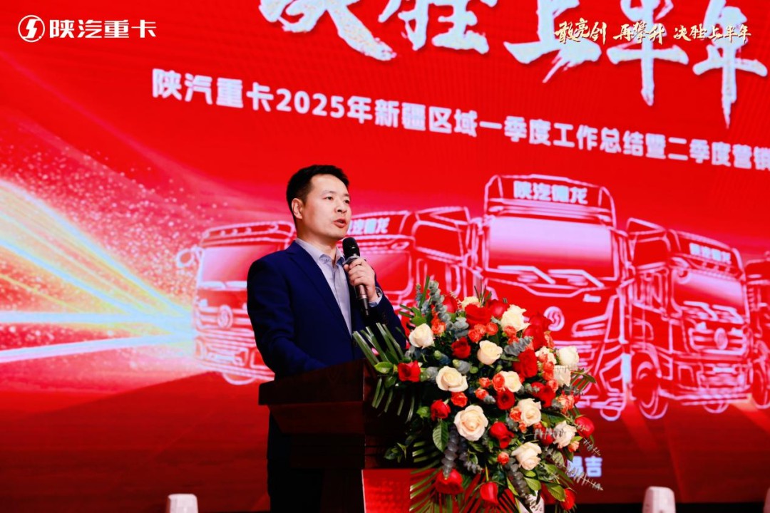 【敢亮剑 再攀升 决胜上半年】陕汽重卡2025年东三省区域、新疆区域二季度营销动员大会圆满举办 - 第10张 - 提加商用车网 【敢亮剑 再攀升 决胜上半年】陕汽重卡2025年东三省区域、新疆区域二季度营销动员大会圆满举办 - 第10张