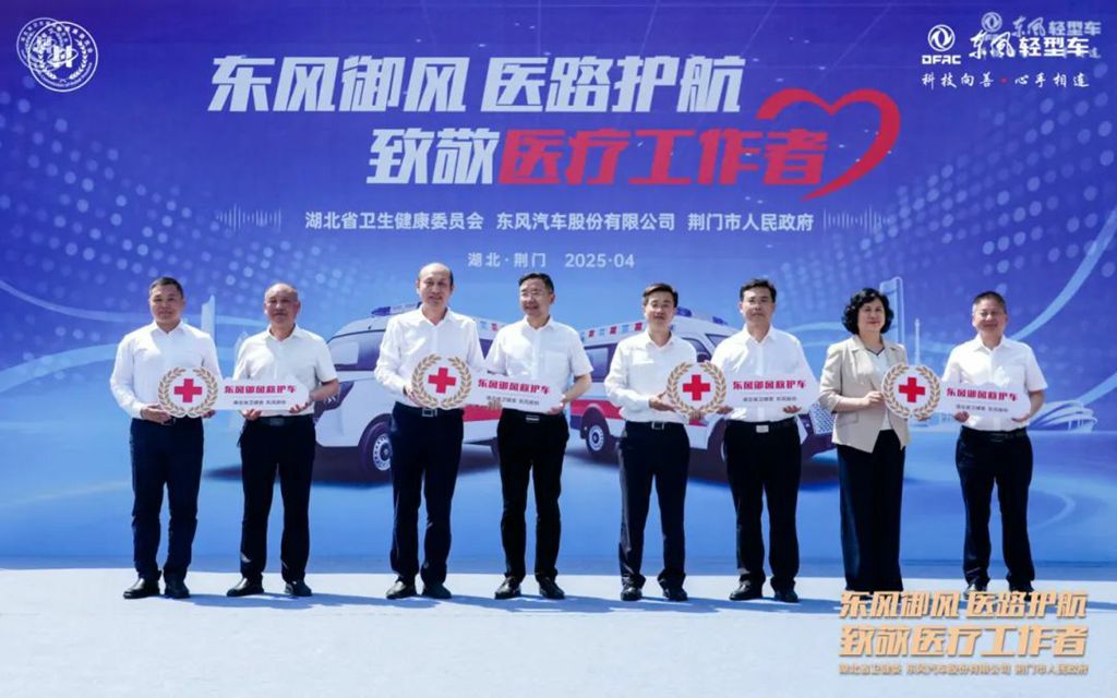 东风股份向荆门市4家基层医院捐赠东风御风救护车 - 第6张 - 提加商用车网 东风股份向荆门市4家基层医院捐赠东风御风救护车 - 第6张