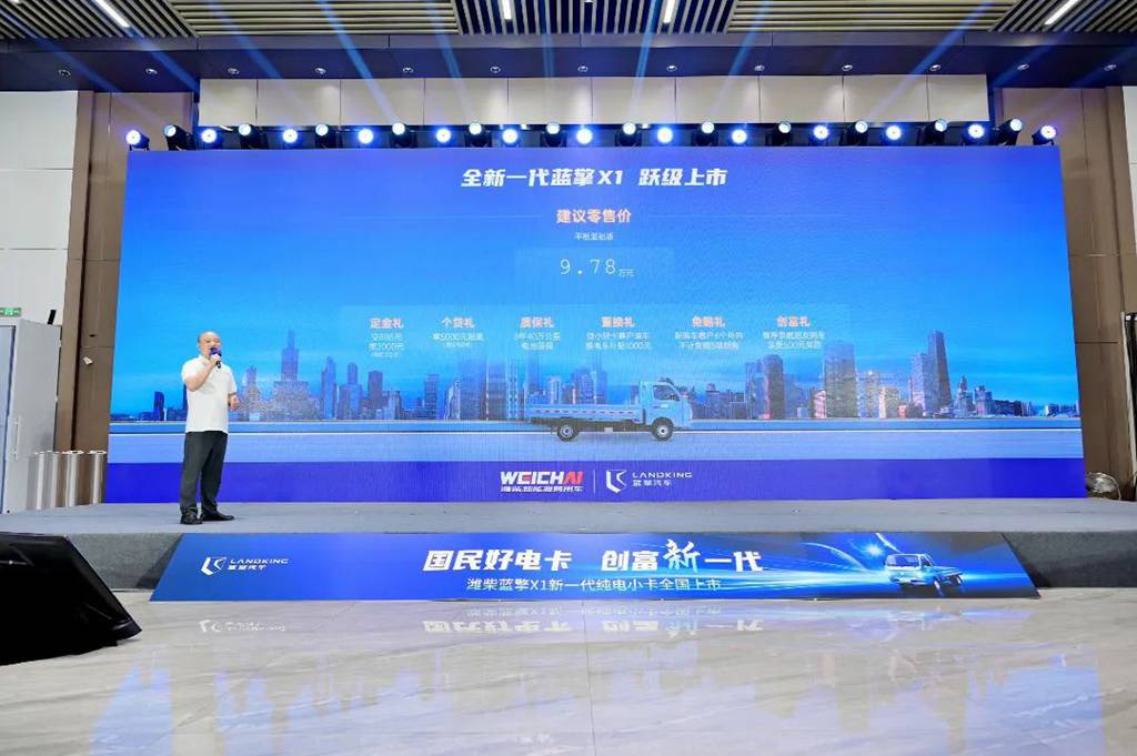 国民好电卡，创富新一代！潍柴蓝擎X1新一代纯电小卡全国上市！ - 第7张