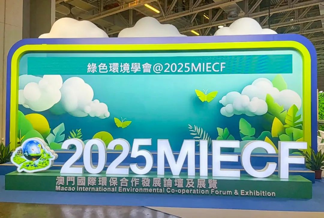 玉柴亮相2025年澳门国际环保合作发展论坛及展览 - 第2张 - 提加商用车网 玉柴亮相2025年澳门国际环保合作发展论坛及展览 - 第2张