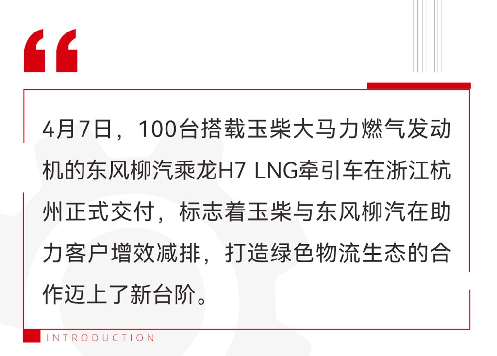 100台!玉柴燃气重机批量交付浙江物流客户 - 第1张 - 提加商用车网 100台!玉柴燃气重机批量交付浙江物流客户 - 第1张