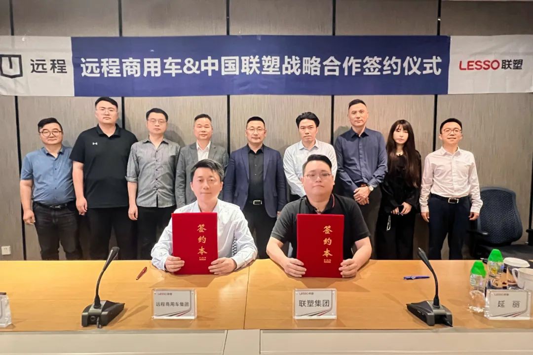 共筑绿色新生态,远程新能源商用车集团与中国联塑集团达成战略合作 - 第1张 - 提加商用车网 共筑绿色新生态,远程新能源商用车集团与中国联塑集团达成战略合作 - 第1张