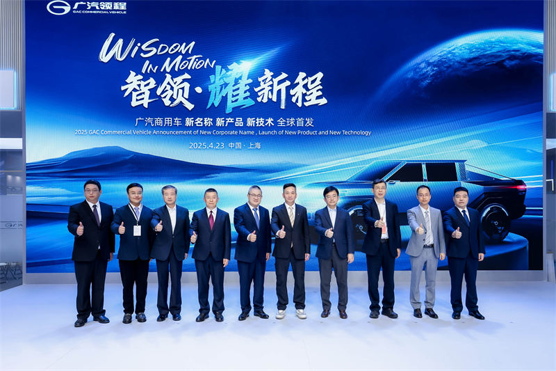 广汽领程闪耀2025上海车展:以智慧生态重塑新能源商用车未来 - 第9张 - 提加商用车网 广汽领程闪耀2025上海车展:以智慧生态重塑新能源商用车未来 - 第9张
