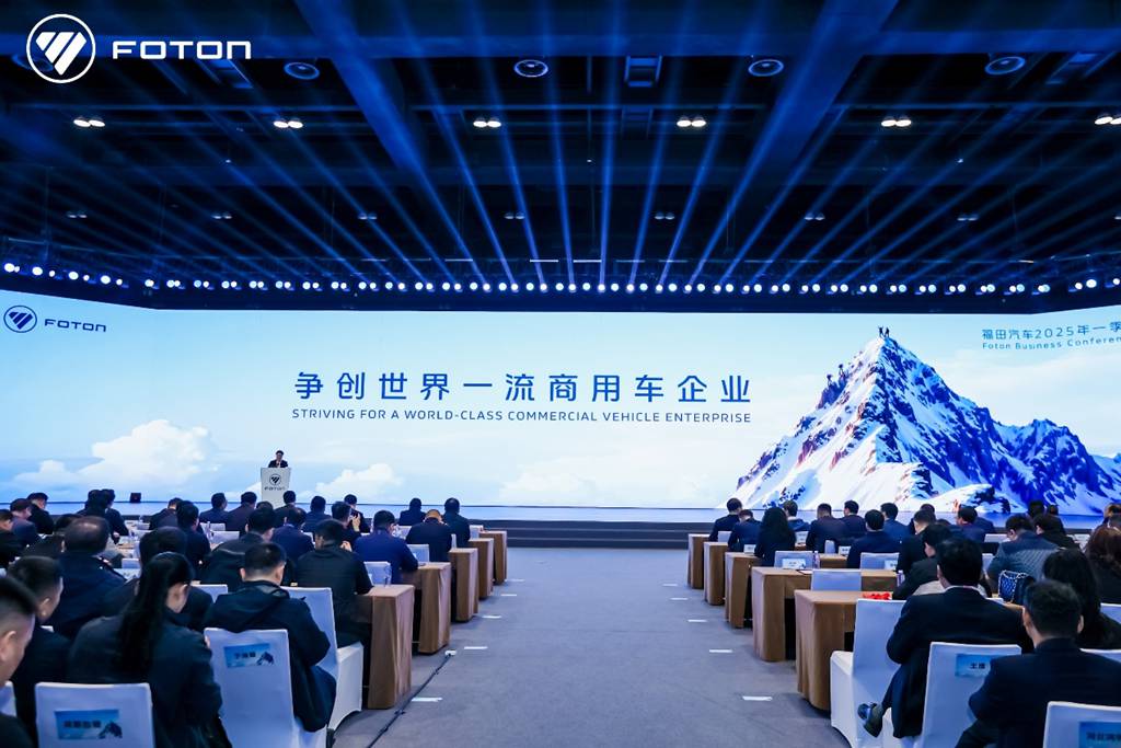 争创世界一流商用车企业,福田汽车2025年一季度商务会胜利召开 - 第1张 - 提加商用车网 争创世界一流商用车企业,福田汽车2025年一季度商务会胜利召开 - 第1张
