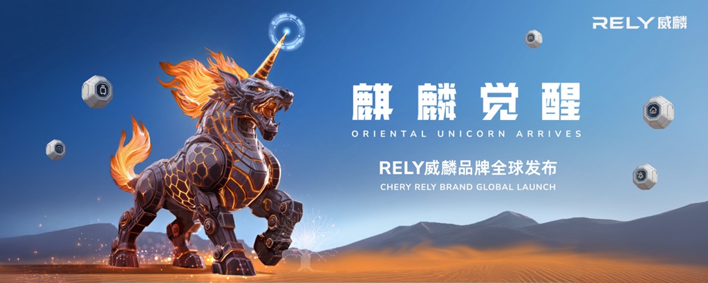 尹同跃:让世界看到中国皮卡的独特价值——奇瑞皮卡RELY威麟用”技术普惠“撬动全球皮卡新格局 - 第1张 - 提加商用车网 尹同跃:让世界看到中国皮卡的独特价值——奇瑞皮卡RELY威麟用”技术普惠“撬动全球皮卡新格局 - 第1张