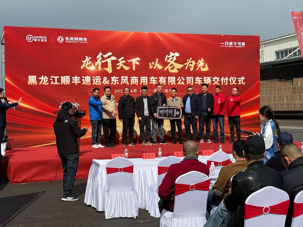 龙行天下 以客为先︱ 龙擎×顺丰!东风龙擎3.0燃气车首批交付顺丰 投入东北干线运营 - 第1张 - 提加商用车网 龙行天下 以客为先︱ 龙擎×顺丰!东风龙擎3.0燃气车首批交付顺丰 投入东北干线运营 - 第1张