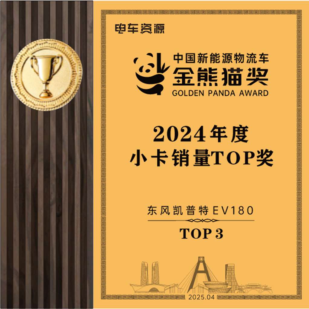 “人本”为基,智慧向“新”—东风股份久久为功斩获新能源商用车评选大奖 - 第1张 - 提加商用车网 “人本”为基,智慧向“新”—东风股份久久为功斩获新能源商用车评选大奖 - 第1张