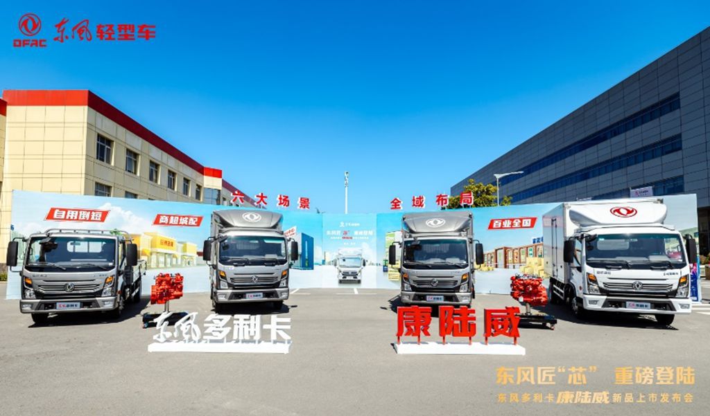 新能源趋势下的“逆势”而行,东风多利卡康陆威到底因何而生? - 第1张 - 提加商用车网 新能源趋势下的“逆势”而行,东风多利卡康陆威到底因何而生? - 第1张