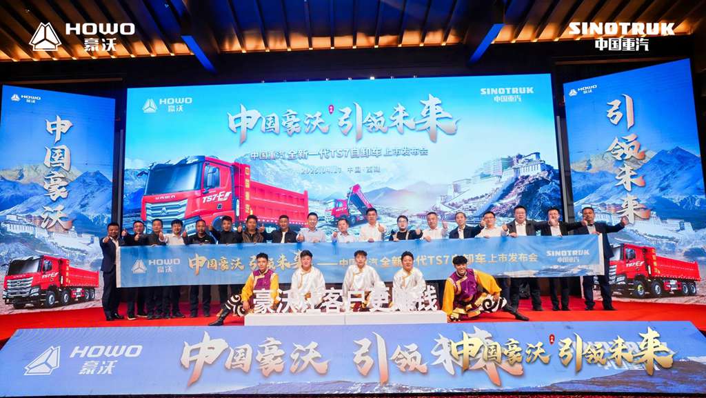 西藏之巅 智领未来——中国重汽豪沃TS7自卸车震撼上市! - 第1张 - 提加商用车网 西藏之巅 智领未来——中国重汽豪沃TS7自卸车震撼上市! - 第1张