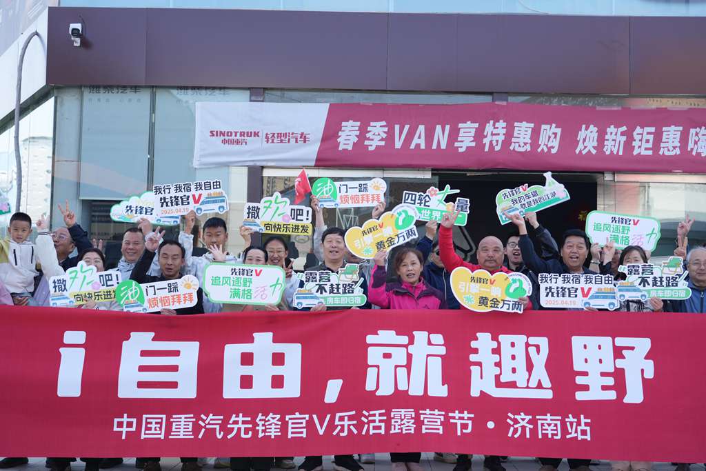 擎动山水,纵情野趣!中国重汽先锋官V乐活露营节首站落幕 - 第1张 - 提加商用车网 擎动山水,纵情野趣!中国重汽先锋官V乐活露营节首站落幕 - 第1张
