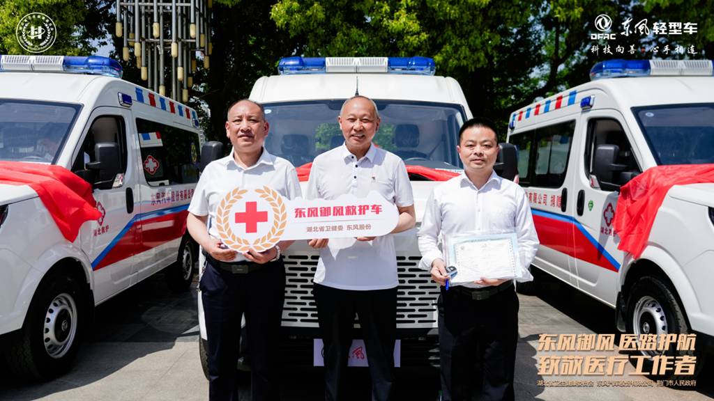 按医疗需求定制开发 东风股份捐赠四台救护车投入急救一线 - 第1张 - 提加商用车网 按医疗需求定制开发 东风股份捐赠四台救护车投入急救一线 - 第1张