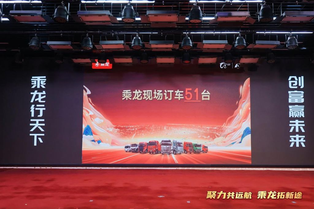订单51台!乘龙之夜临沂掀起物流装备升级风暴 - 第10张 - 提加商用车网 订单51台!乘龙之夜临沂掀起物流装备升级风暴 - 第10张
