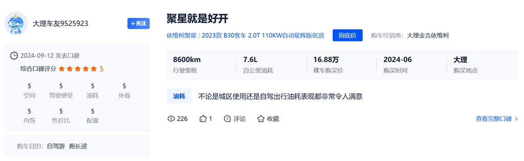 从电商老板到依维柯聚星车主,说说我的选车心路历程 - 第2张 - 提加商用车网 从电商老板到依维柯聚星车主,说说我的选车心路历程 - 第2张