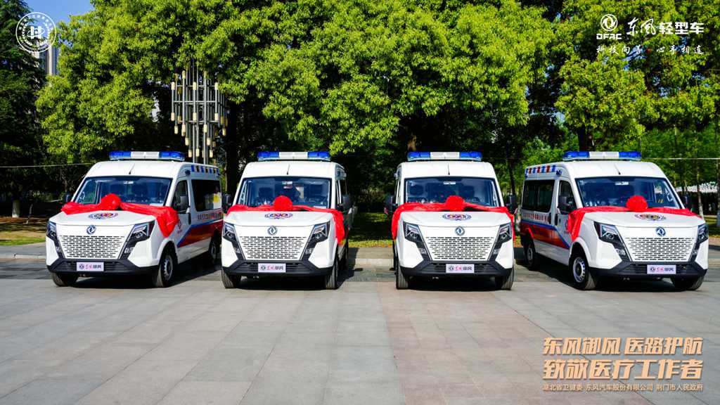 按医疗需求定制开发 东风股份捐赠四台救护车投入急救一线 - 第2张 - 提加商用车网 按医疗需求定制开发 东风股份捐赠四台救护车投入急救一线 - 第2张