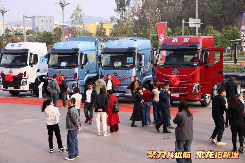 现场订车89台,乘龙明星产品成为昆明卡友高效创富首选 - 第3张 - 提加商用车网 现场订车89台,乘龙明星产品成为昆明卡友高效创富首选 - 第3张