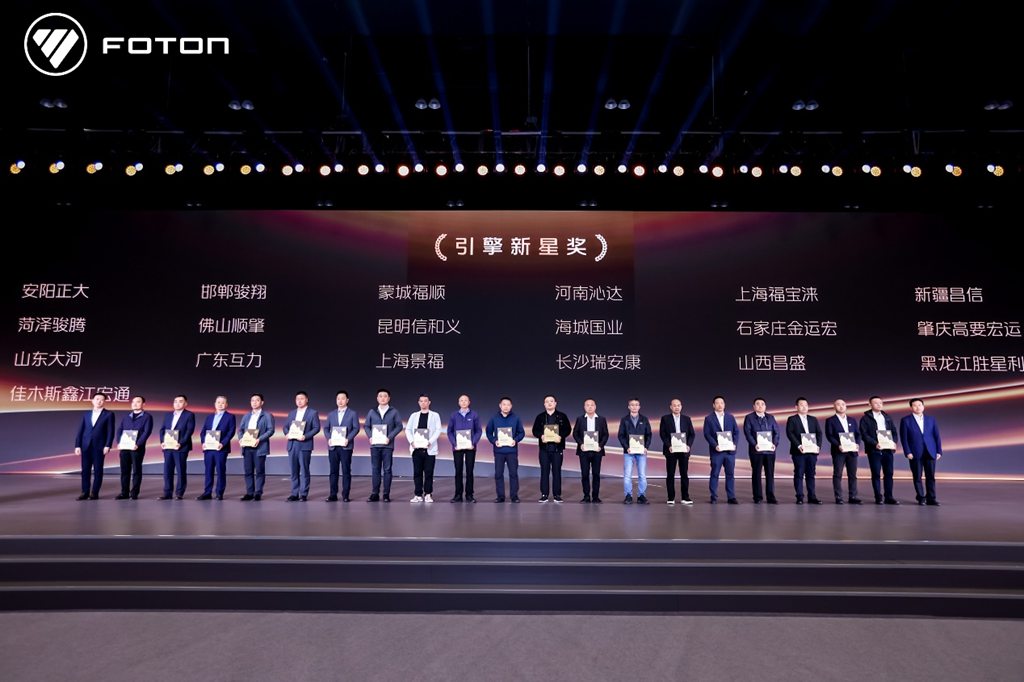 争创世界一流商用车企业,福田汽车2025年一季度商务会胜利召开 - 第4张 - 提加商用车网 争创世界一流商用车企业,福田汽车2025年一季度商务会胜利召开 - 第4张