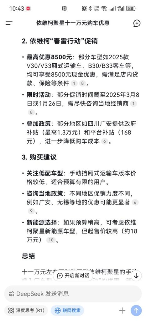 从电商老板到依维柯聚星车主,说说我的选车心路历程 - 第4张 - 提加商用车网 从电商老板到依维柯聚星车主,说说我的选车心路历程 - 第4张