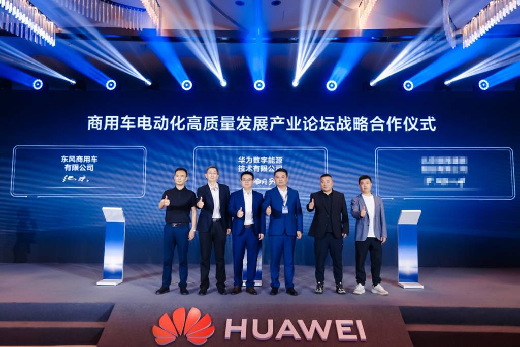 东风商用车×华为数字能源,强强联合:共筑超充技术高地 - 第4张 - 提加商用车网 东风商用车×华为数字能源,强强联合:共筑超充技术高地 - 第4张