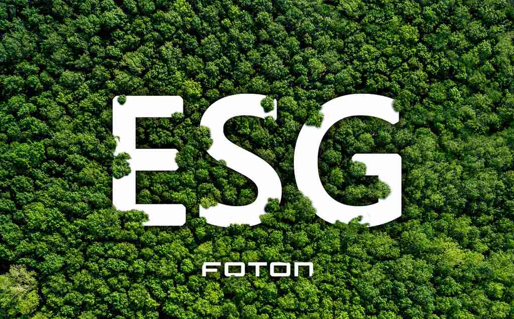 福田汽车首次发布ESG报告 打造可持续发展新标杆 - 第5张