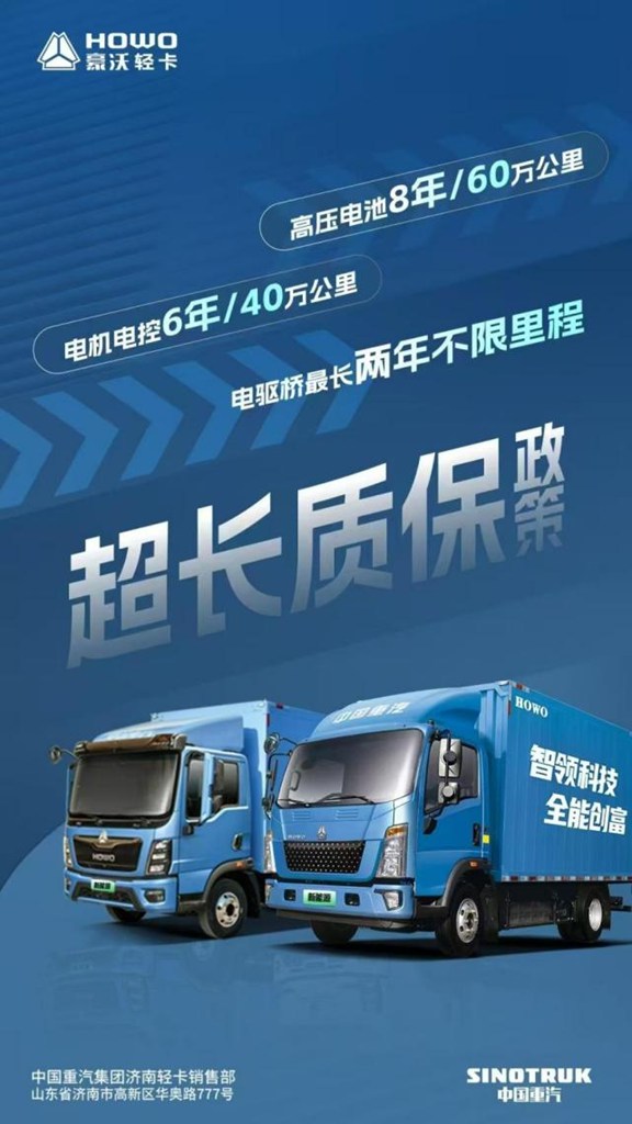 中国重汽HOWO新能源轻卡:技术驱动+场景定制,成就行业首选! - 第6张 - 提加商用车网 中国重汽HOWO新能源轻卡:技术驱动+场景定制,成就行业首选! - 第6张