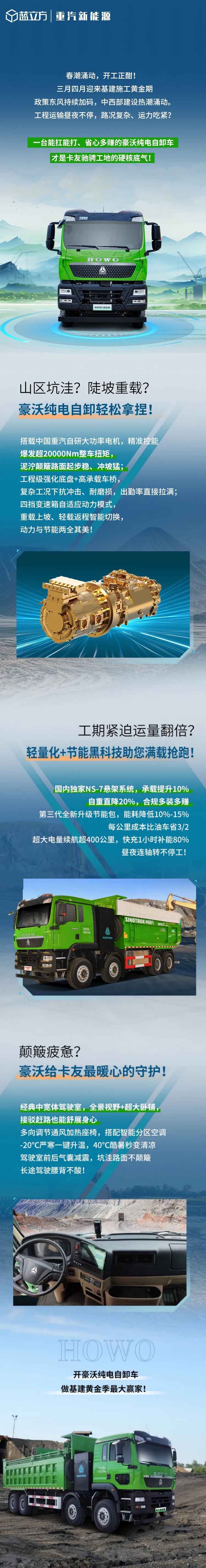 中国重汽豪沃纯电自卸车：助您抢跑基建黄金季！ - 第1张