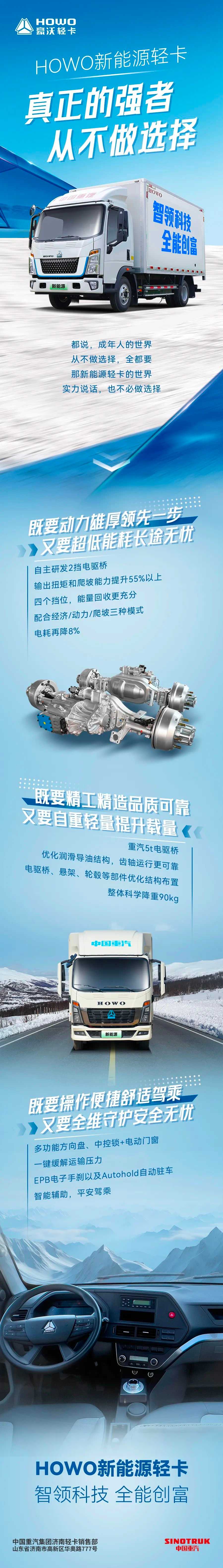 中国重汽HOWO新能源轻卡：真正的强者，从不做选择 - 第1张
