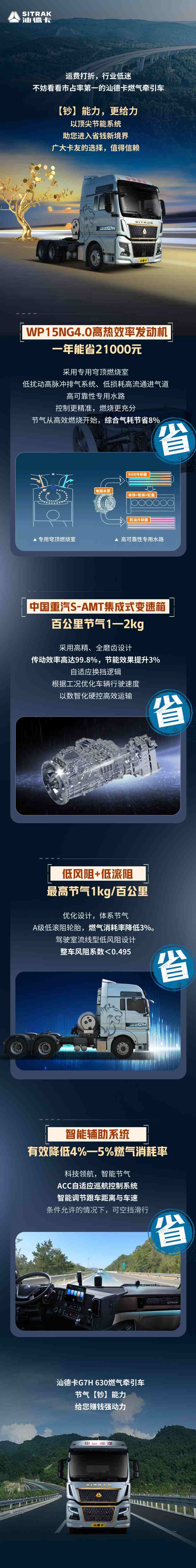 中国重汽汕德卡燃气车——节气“钞”能力，赚钱强动力！ - 第1张