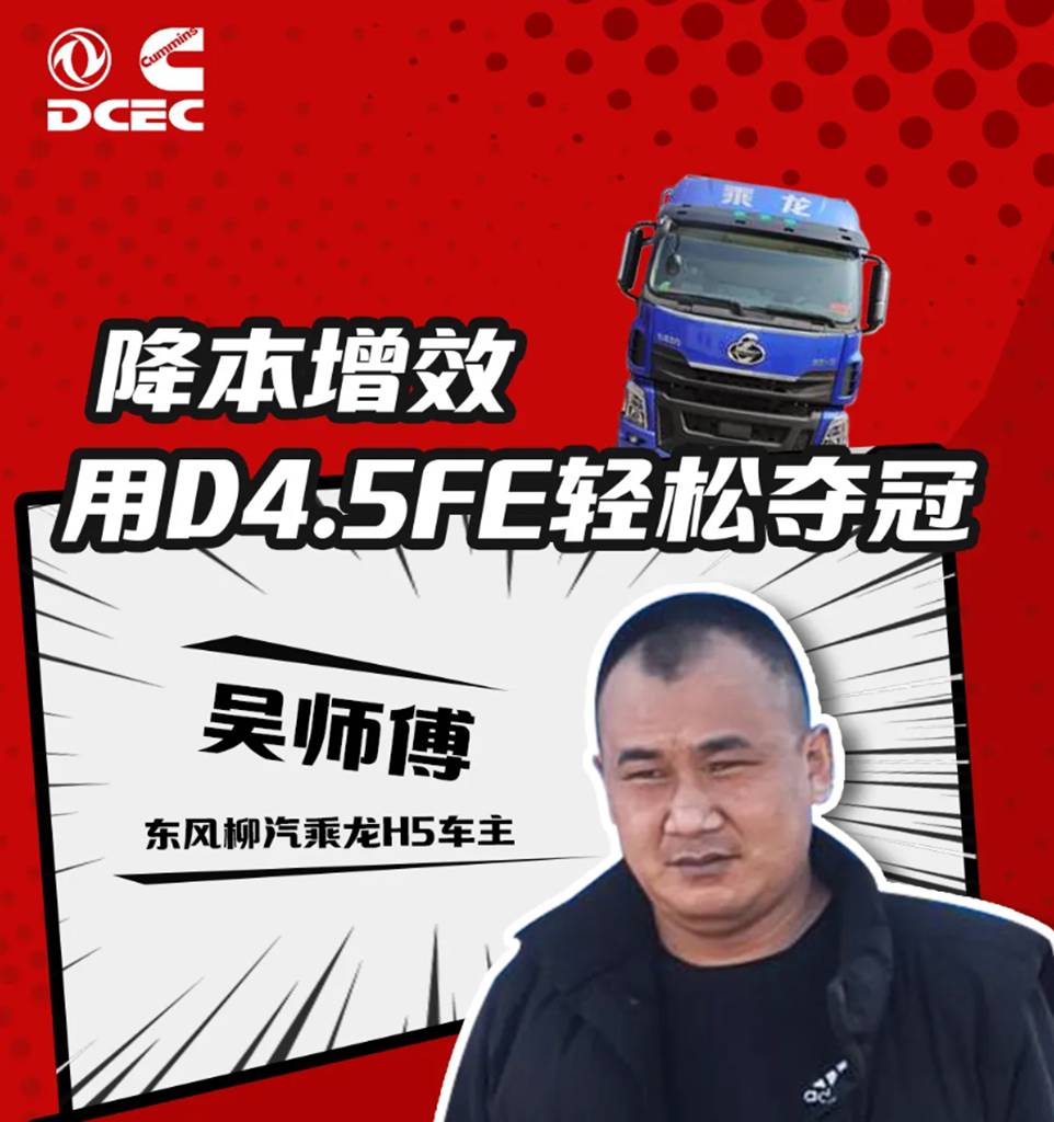 油耗低品质好 山西卡友吴师傅说有东康D4.5FE在 养车盈利稳当 - 第1张 - 提加商用车网 油耗低品质好 山西卡友吴师傅说有东康D4.5FE在 养车盈利稳当 - 第1张