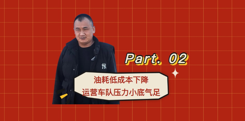 油耗低品质好 山西卡友吴师傅说有东康D4.5FE在 养车盈利稳当 - 第4张 - 提加商用车网 油耗低品质好 山西卡友吴师傅说有东康D4.5FE在 养车盈利稳当 - 第4张