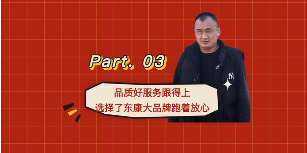 油耗低品质好 山西卡友吴师傅说有东康D4.5FE在 养车盈利稳当 - 第6张 - 提加商用车网 油耗低品质好 山西卡友吴师傅说有东康D4.5FE在 养车盈利稳当 - 第6张