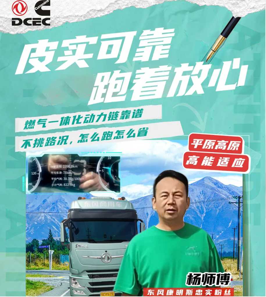 杨师傅:东康一体化动力链配东风天龙KX效率高,气耗低,跑着还省心 - 第1张 - 提加商用车网 杨师傅:东康一体化动力链配东风天龙KX效率高,气耗低,跑着还省心 - 第1张