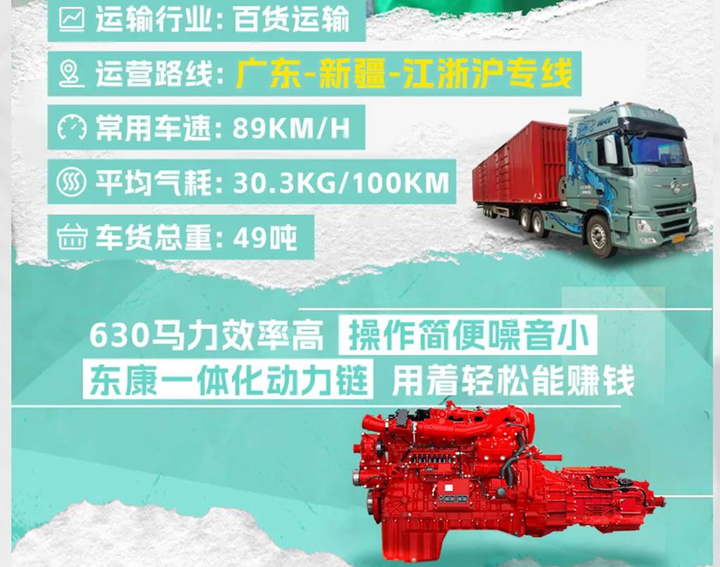 杨师傅:东康一体化动力链配东风天龙KX效率高,气耗低,跑着还省心 - 第2张 - 提加商用车网 杨师傅:东康一体化动力链配东风天龙KX效率高,气耗低,跑着还省心 - 第2张