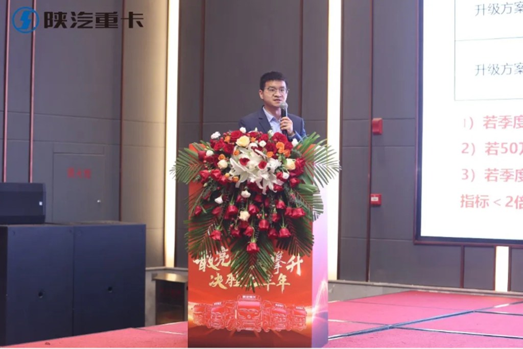 【敢亮剑 再攀升 决胜上半年】陕汽重卡2025年东三省区域、新疆区域二季度营销动员大会圆满举办 - 第5张 - 提加商用车网 【敢亮剑 再攀升 决胜上半年】陕汽重卡2025年东三省区域、新疆区域二季度营销动员大会圆满举办 - 第5张