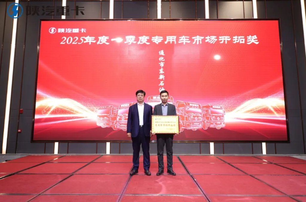 【敢亮剑 再攀升 决胜上半年】陕汽重卡2025年东三省区域、新疆区域二季度营销动员大会圆满举办 - 第6张 - 提加商用车网 【敢亮剑 再攀升 决胜上半年】陕汽重卡2025年东三省区域、新疆区域二季度营销动员大会圆满举办 - 第6张