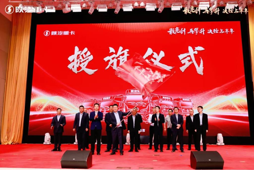 【敢亮剑 再攀升 决胜上半年】陕汽重卡2025年东三省区域、新疆区域二季度营销动员大会圆满举办 - 第13张 - 提加商用车网 【敢亮剑 再攀升 决胜上半年】陕汽重卡2025年东三省区域、新疆区域二季度营销动员大会圆满举办 - 第13张