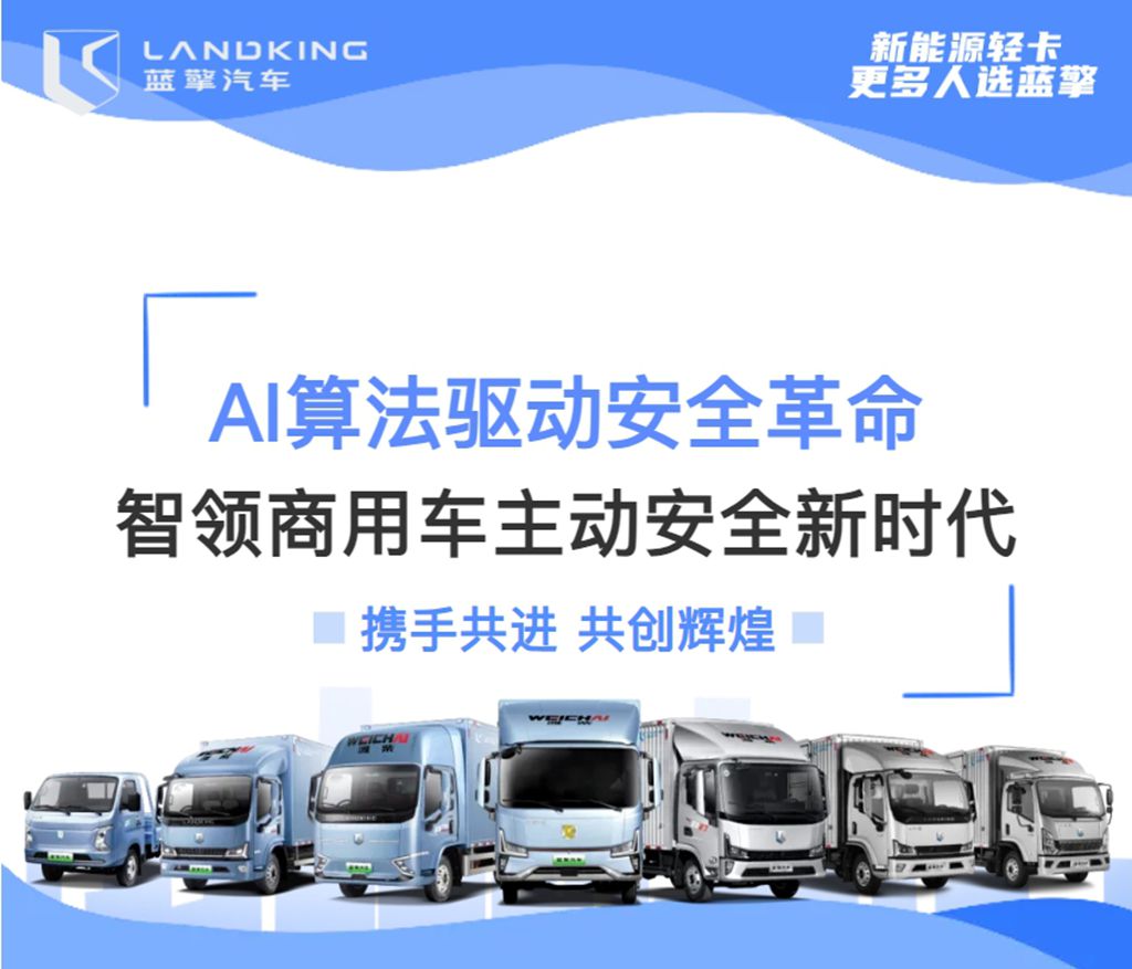 科技蓝擎|AI算法驱动安全革命,智领商用车主动安全新时代 - 第1张 - 提加商用车网 科技蓝擎|AI算法驱动安全革命,智领商用车主动安全新时代 - 第1张