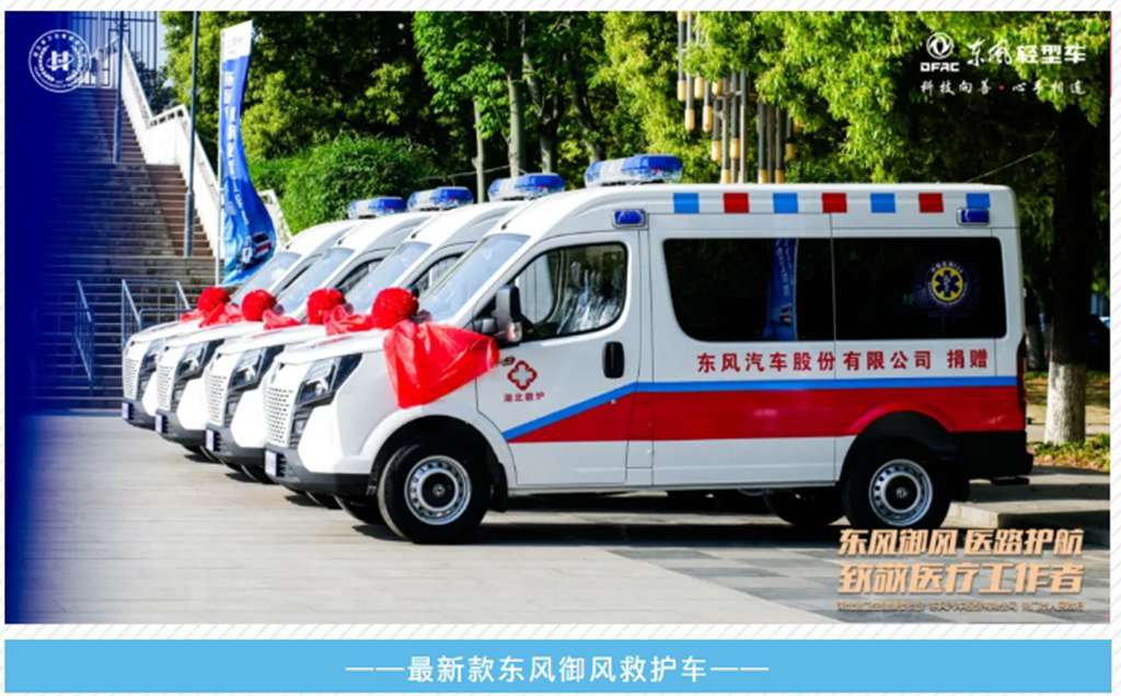 东风股份向荆门市4家基层医院捐赠东风御风救护车 - 第9张 - 提加商用车网 东风股份向荆门市4家基层医院捐赠东风御风救护车 - 第9张