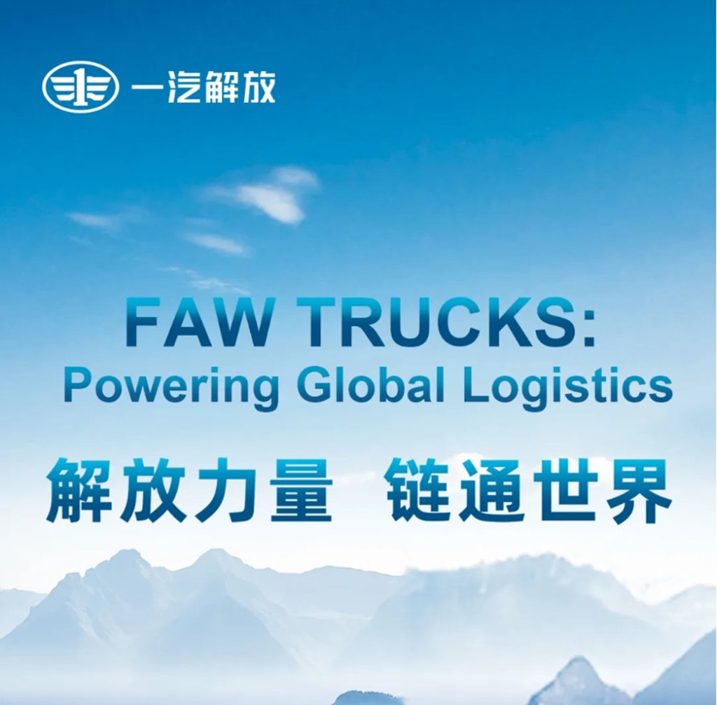 第137届广交会 | 一汽解放以科技之力链通世界 - 第1张