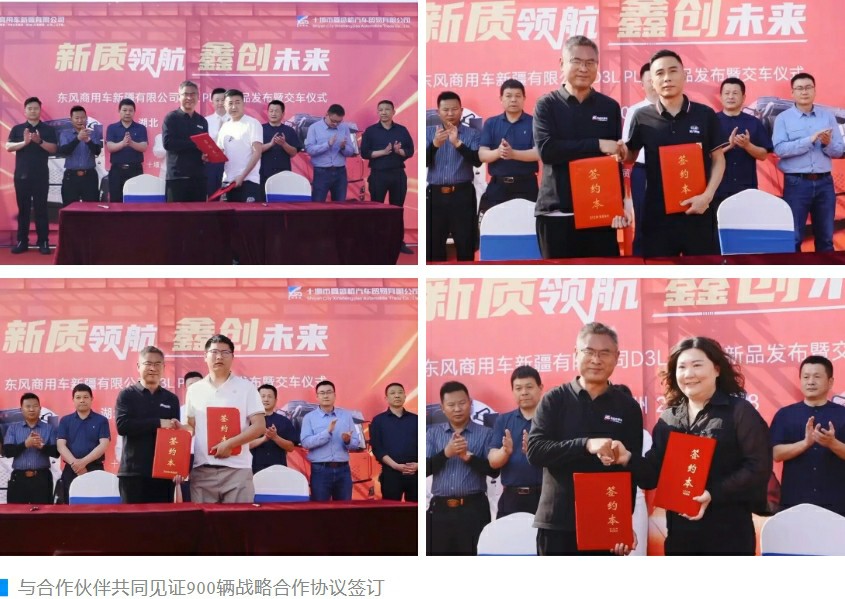 900辆现场签约!东风新疆D3L PLUS 随州首秀燃爆全场 - 第8张 - 提加商用车网 900辆现场签约!东风新疆D3L PLUS 随州首秀燃爆全场 - 第8张