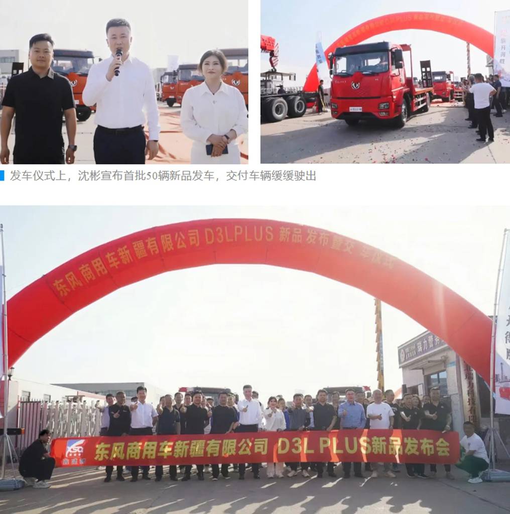 900辆现场签约!东风新疆D3L PLUS 随州首秀燃爆全场 - 第10张 - 提加商用车网 900辆现场签约!东风新疆D3L PLUS 随州首秀燃爆全场 - 第10张