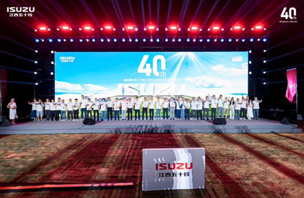 ISUZU进入中国40周年江西五十铃品牌嘉年华荣耀启幕,以“靠谱、实在”续写信赖新篇 - 第1张 - 提加商用车网 ISUZU进入中国40周年江西五十铃品牌嘉年华荣耀启幕,以“靠谱、实在”续写信赖新篇 - 第1张