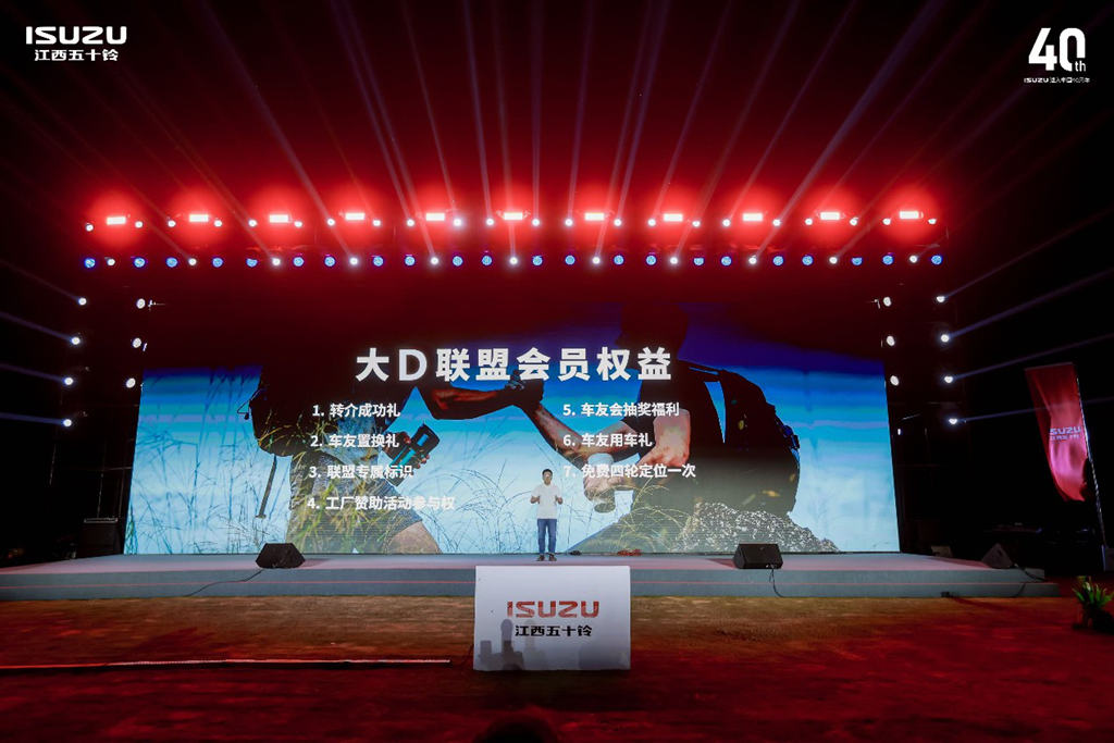 ISUZU进入中国40周年江西五十铃品牌嘉年华荣耀启幕,以“靠谱、实在”续写信赖新篇 - 第11张 - 提加商用车网 ISUZU进入中国40周年江西五十铃品牌嘉年华荣耀启幕,以“靠谱、实在”续写信赖新篇 - 第11张