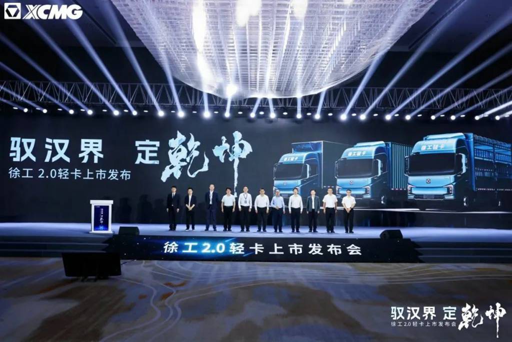 驭“汉界”,定乾坤!徐工全新一代新能源轻卡重磅发布 - 第2张 - 提加商用车网 驭“汉界”,定乾坤!徐工全新一代新能源轻卡重磅发布 - 第2张