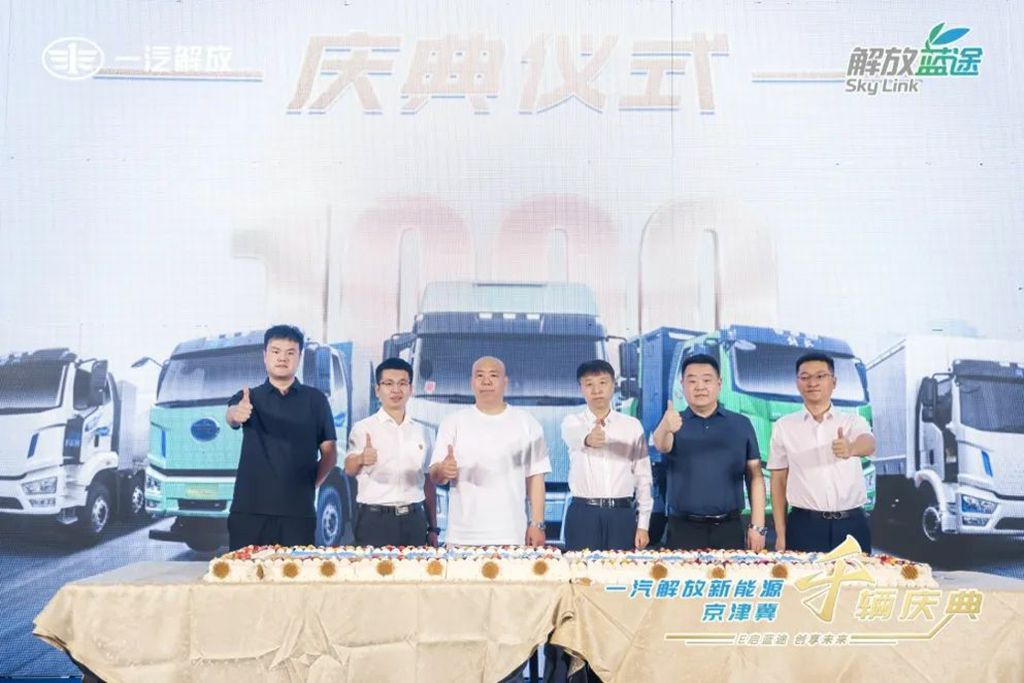 一汽解放京津冀新能源千辆庆典隆重举行 - 第3张 - 提加商用车网 一汽解放京津冀新能源千辆庆典隆重举行 - 第3张