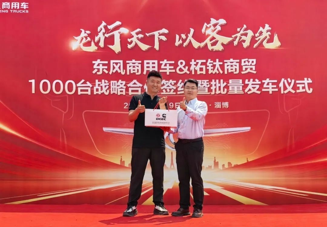 批量搭载东康Z15N的东风天龙KL危化车交付柘钛商贸暨战略签约仪式圆满举行 - 第2张 - 提加商用车网 批量搭载东康Z15N的东风天龙KL危化车交付柘钛商贸暨战略签约仪式圆满举行 - 第2张